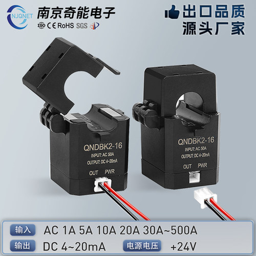 开口式交流电流变送器4-20mA