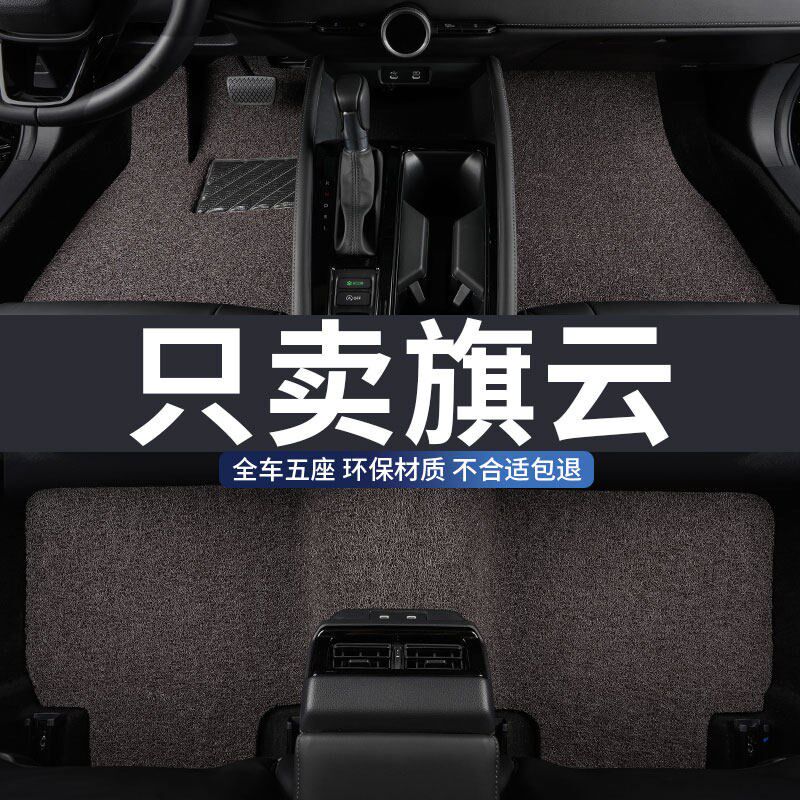 丝圈汽车脚垫适用奇瑞旗云2二1车垫旗云3车地垫全车配件改装地毯