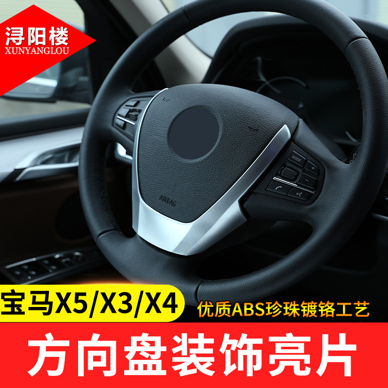 适用于 宝马X5方向盘亮片 新X5X3X4方向盘装饰贴 X5内饰改装配件
