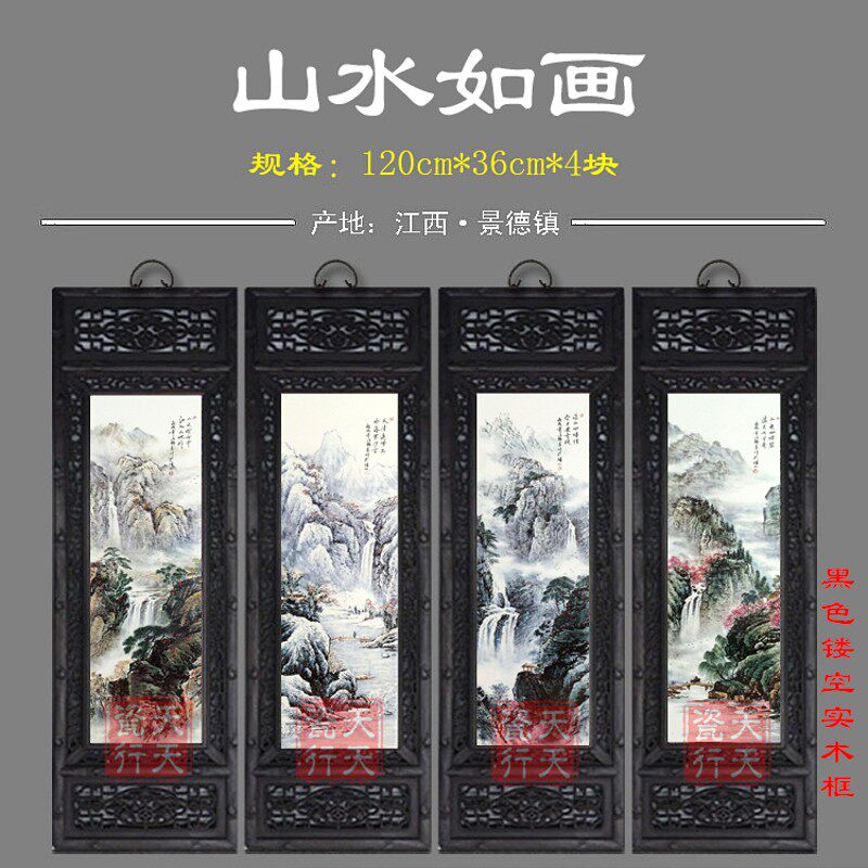 景德镇瓷板画四条屏家居客厅沙发背景墙装饰壁画挂画梅兰竹菊山水