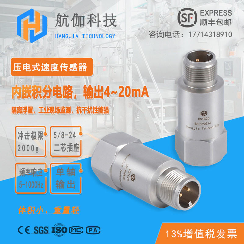 速度感测器振动变送器4~20mA加速度计监视器通风机泵轴承故障检测