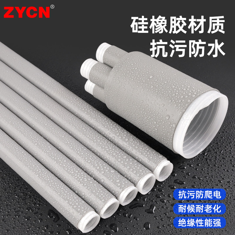 单芯三芯20KV电缆冷缩附件 户内户外中间电力终端头绝缘套管护套