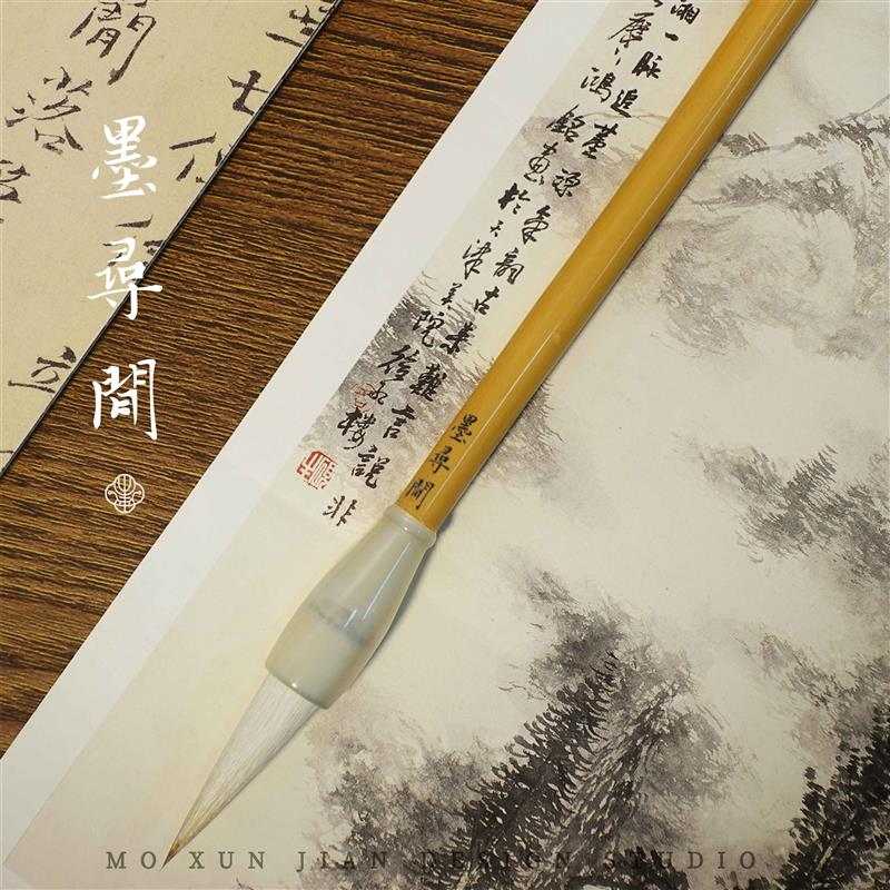 墨寻间如烟狼羊兼毫毛笔大楷行草篆隶书动物毛颜真卿书法专用毛笔