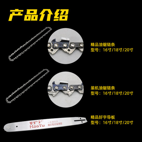 汽油锯配件链条 挡板20寸18寸电链锯导板16寸伐木锯钛合金链条板