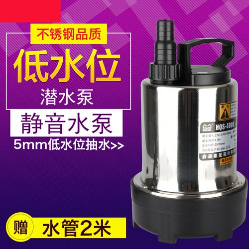 森森不锈钢低水位潜水泵抽水泵水幕墙抽水泵底吸泵鱼缸换水泵静音