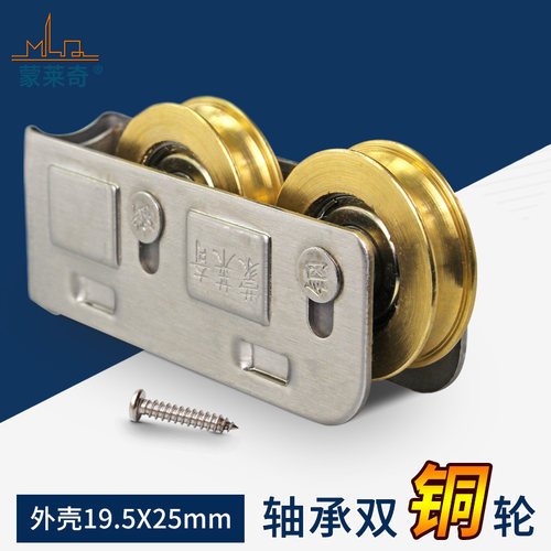 蒙莱奇LP不锈钢滑轮868型滑轮推拉移门双轮铜轮钢轴门窗配件滚轮