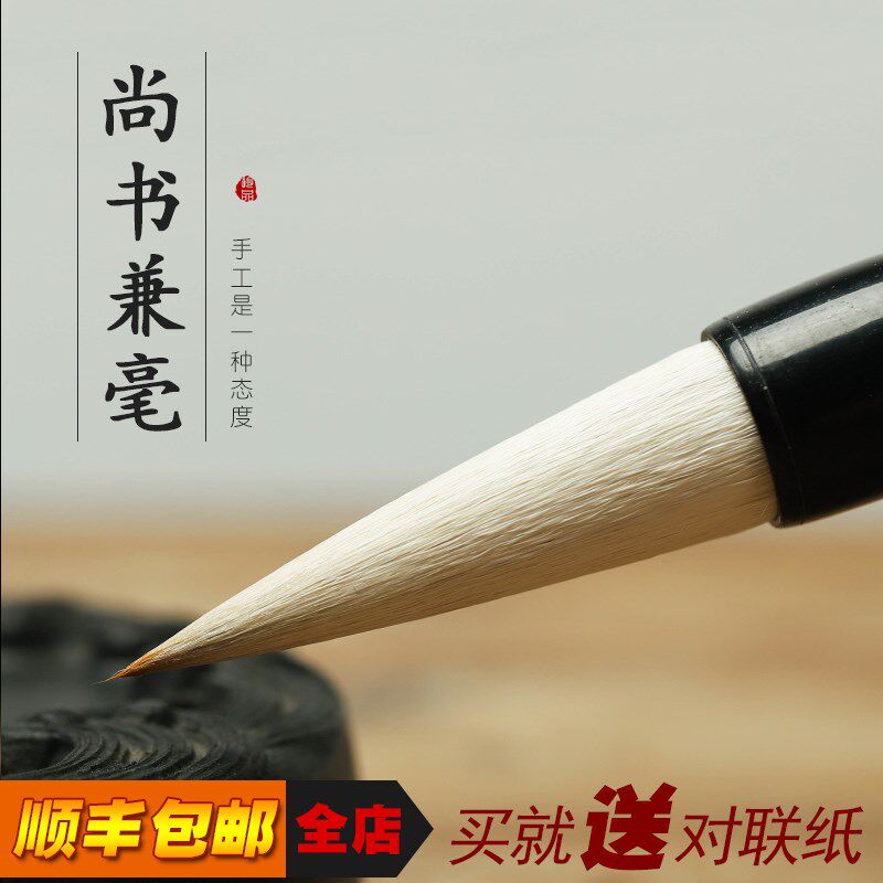 瑞云堂王建平毛笔尚书兼毫斗笔对联笔春联笔兼毫羊毫毛笔套装榜书