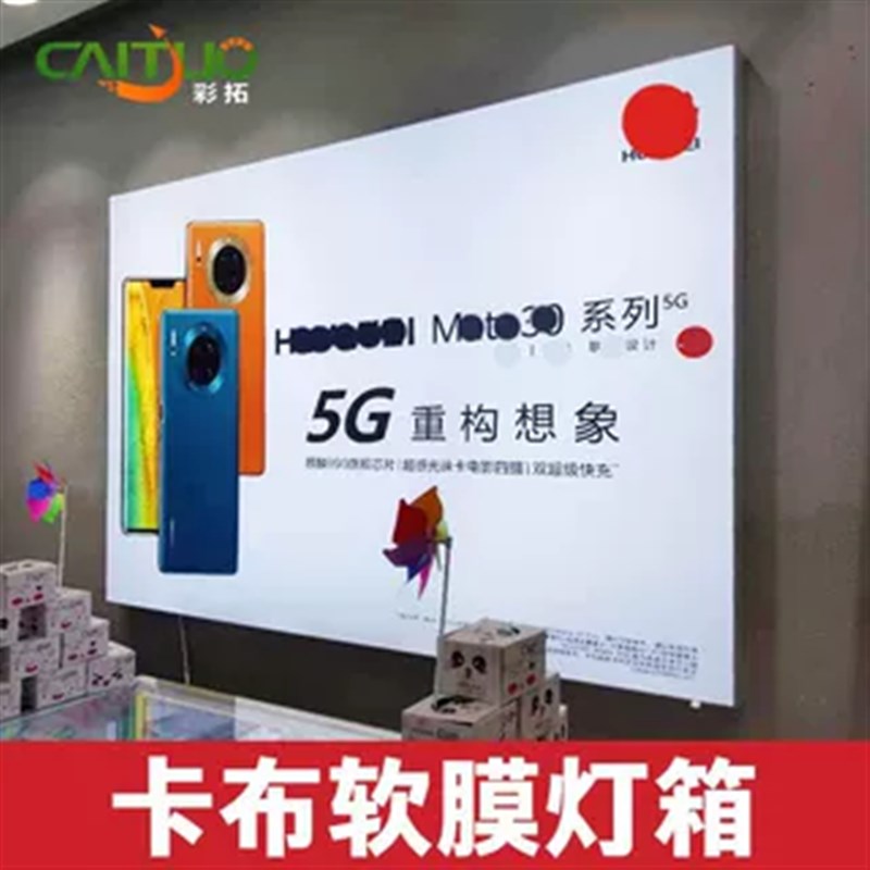 手机店维修软膜招牌灯箱无边框广告牌UV卡布背景墙定做挂墙式型材