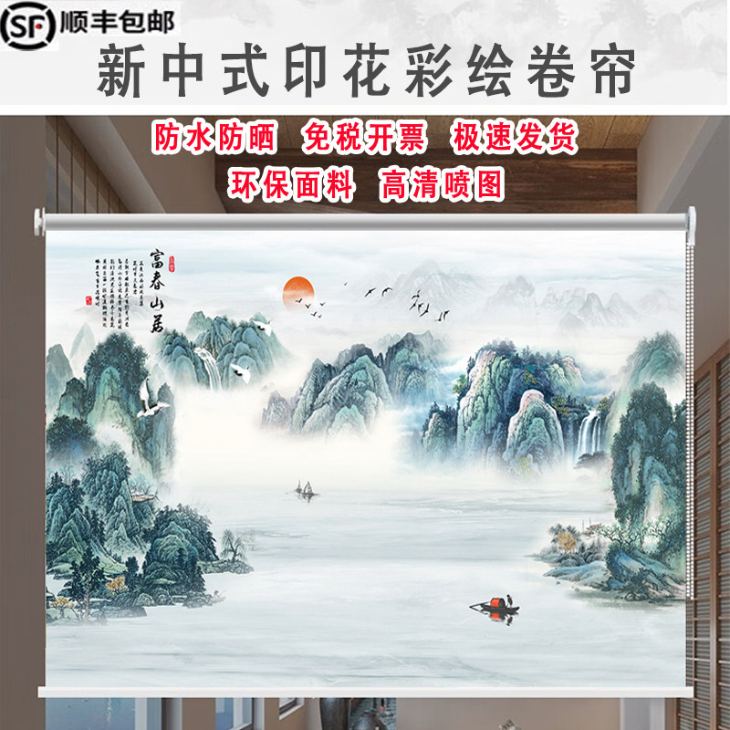 中式山水画窗帘卷帘遮光办公室阳台卫生间免打孔升降卷拉式遮阳帘