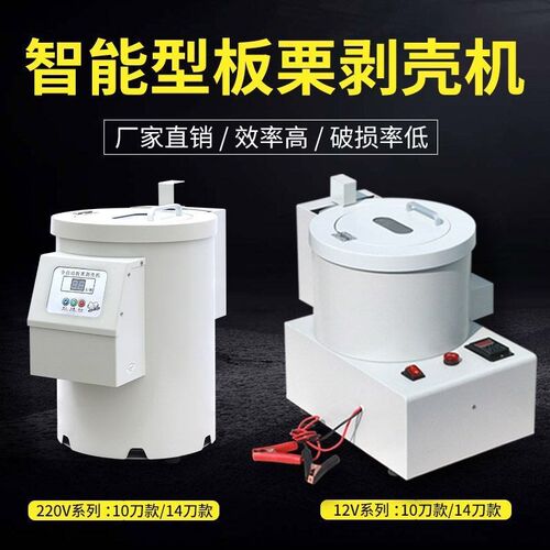 全自动板栗剥壳机栗子剥仁脱壳去壳去皮扒皮削皮剥板栗机家用商用