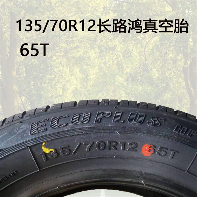 135/70R12真空钢丝胎135/70r12电动三轮车四轮车摩托车备胎老年代