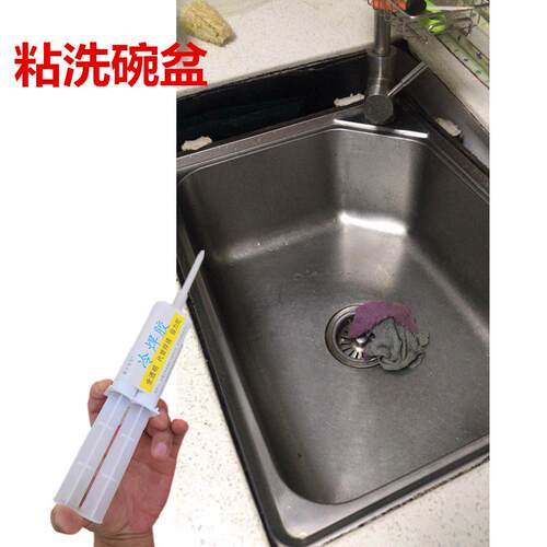厨房不锈钢水槽脱落粘接专用胶水洗碗盆松脱补缝加固防水粘洗菜盆