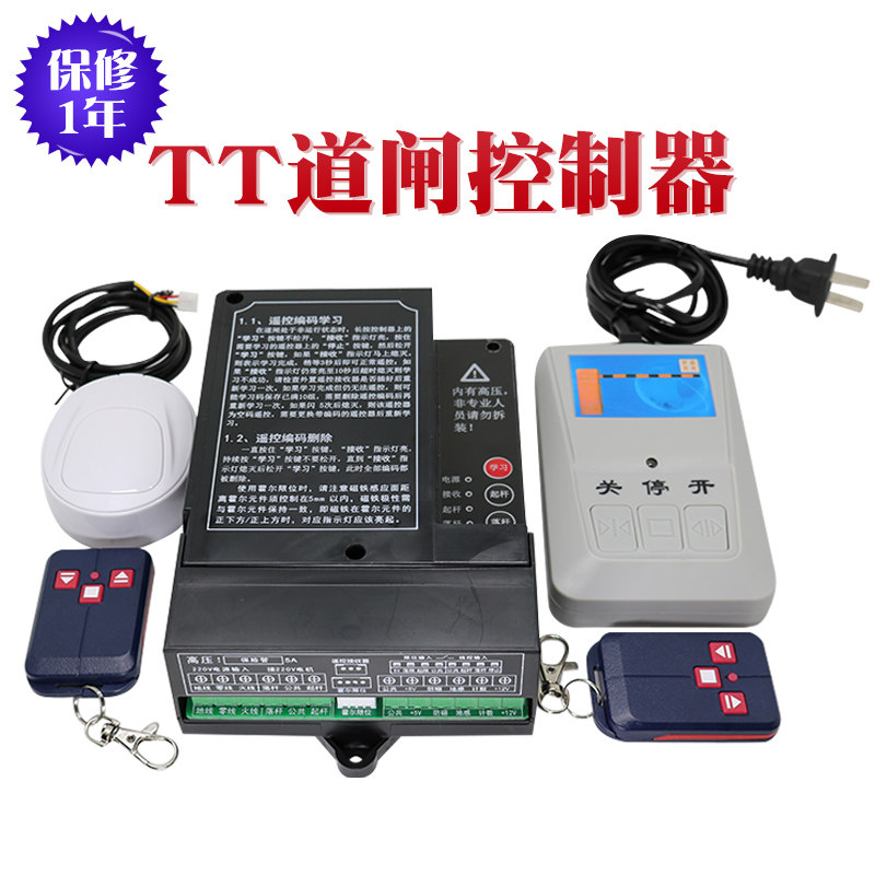 TT通途栅栏机控制器遥控器主板电路板栅栏杆机配件维修车牌识别