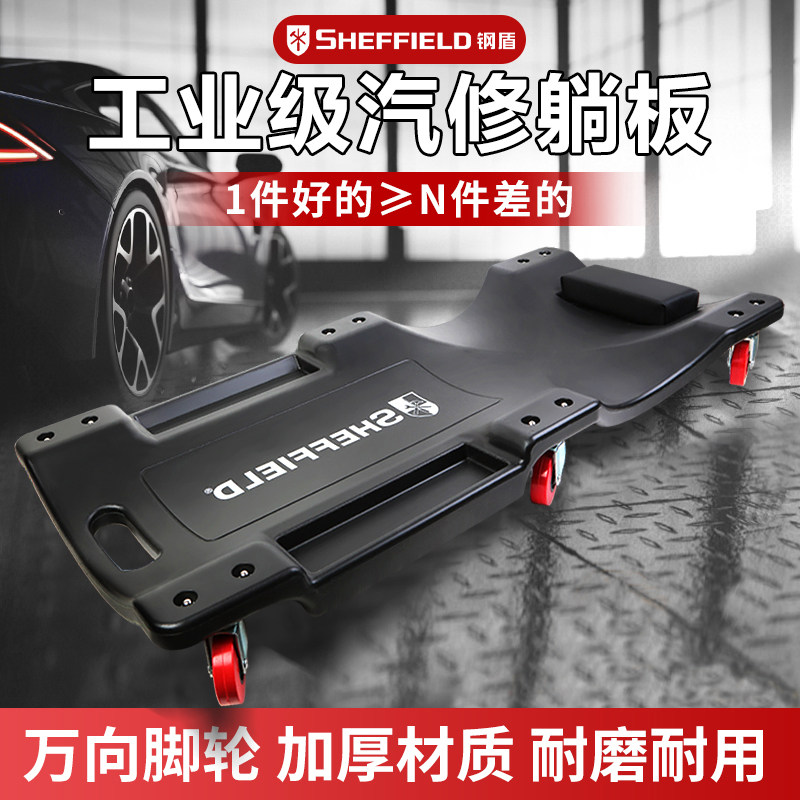 钢盾修车躺板加厚款汽车维修车底汽保修理专用工具睡板车滑轮滑板