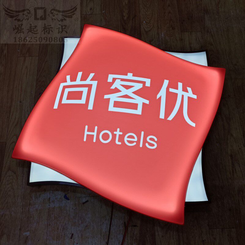 尚客优灯箱定做亚克力吸塑起鼓球面发光字户外防雨门头悬挂牌匾