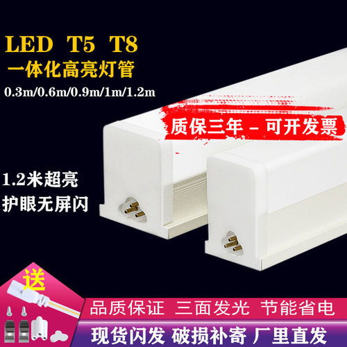 led灯管T5一体化商用超市1.2米全套长条灯T8超亮节能洗车间照明灯
