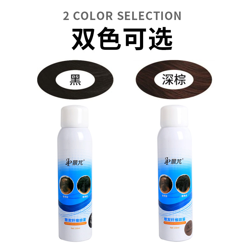 景芃增发纤维喷雾头发稀疏男女修饰掩饰用发际线粉神器密发补发粉