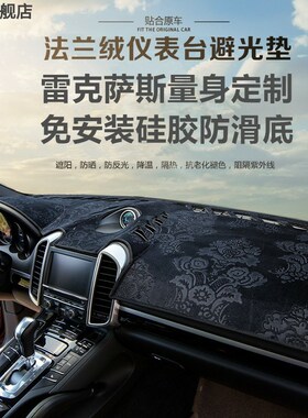适用于雷克萨斯ES350 ES240中控仪表避光垫工作台防晒隔热遮光垫1