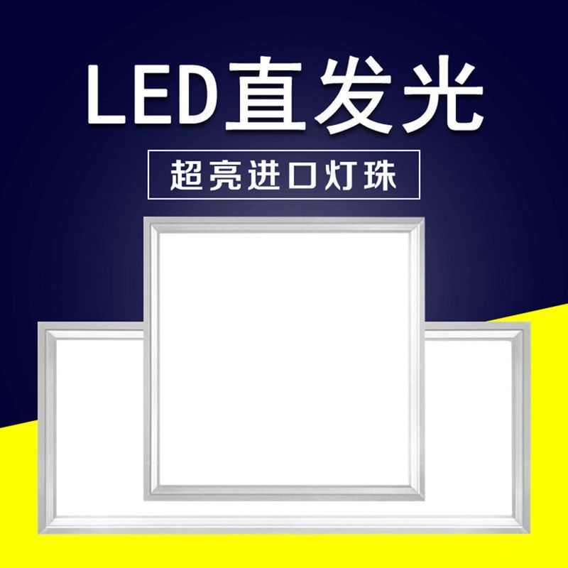 雅比特LED平板灯30X30集成吊顶灯60X60面板灯铝扣板灯30X60天花灯 - 实物图
