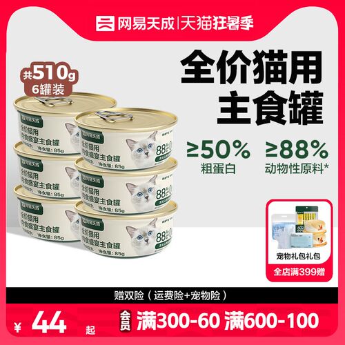 网易天成全价猫用主食罐全价成猫幼猫营养发腮补水湿粮主食猫罐头