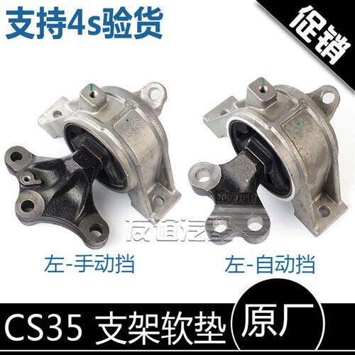 适配长安CS35发动机悬置软垫发动机左右后机脚胶垫支架