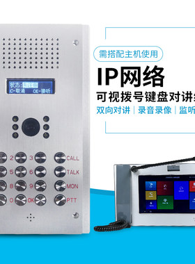 IP网路键盘式高清网路可视双向对讲分机学校监狱广播数字语音拨号