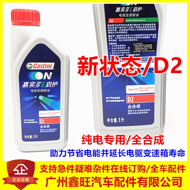 适配比亚迪变速箱油e9海豚E56D1E23元秦宋EV唐汉差速器电车齿轮油