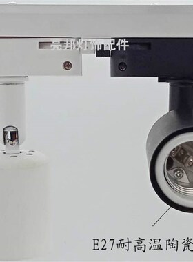 轨道灯接头E27螺口灯口转换器耐高温陶瓷轨道灯头LED灯泡灯饰配件