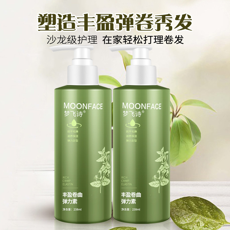 梦飞诗弹力精华素懒人神器生活实用烫卷长短发防毛躁定型持久蓬松