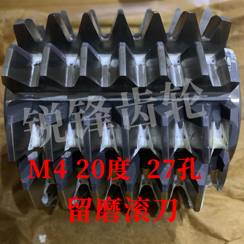 B级留磨滚刀 M4 压力角20度 内孔27 河冶高速钢6542