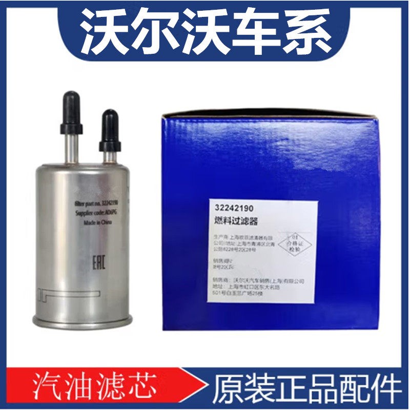 适配沃尔沃XC60 S60 S90 XC90 S80 V40 S40燃油汽油滤芯格原厂