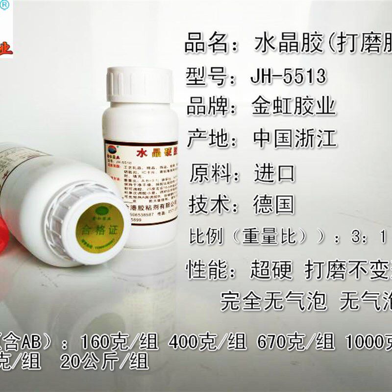超硬打磨专用硬胶水晶AB胶打磨不变形超透明无气泡耐黄变4公斤