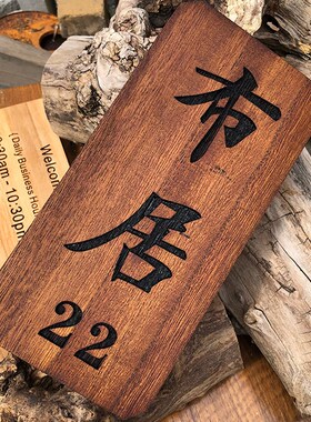木质门牌门牌号定做 数字号码门号牌 房间门牌标识标牌门牌定制