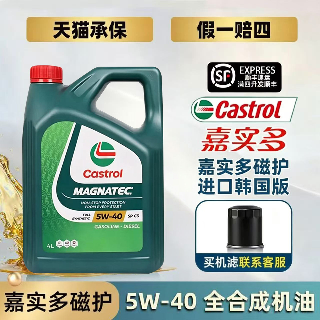 官方正品嘉实多磁护5W40全合成机油汽车发动机四季润滑油箱油4L