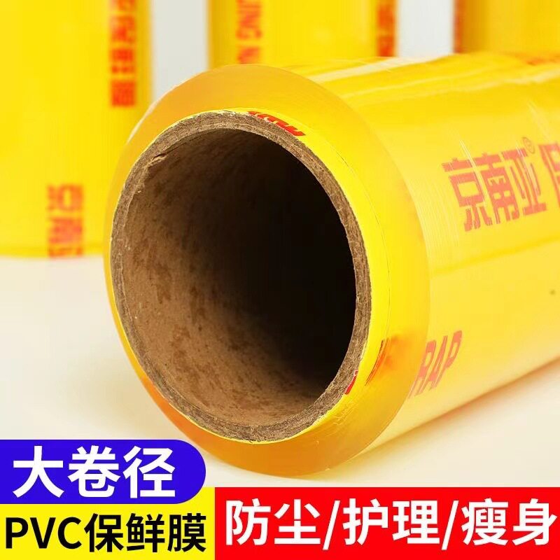 家用一次性大卷保鲜膜商用美容院超市蔬果店饭店厨房冷藏简装
