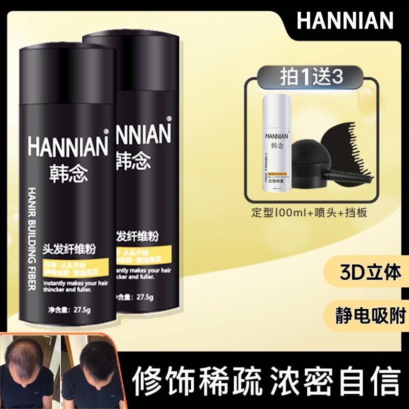 韩念发缝稀少遮秃增发密发补发际线假发填充美发喷雾头发纤维粉