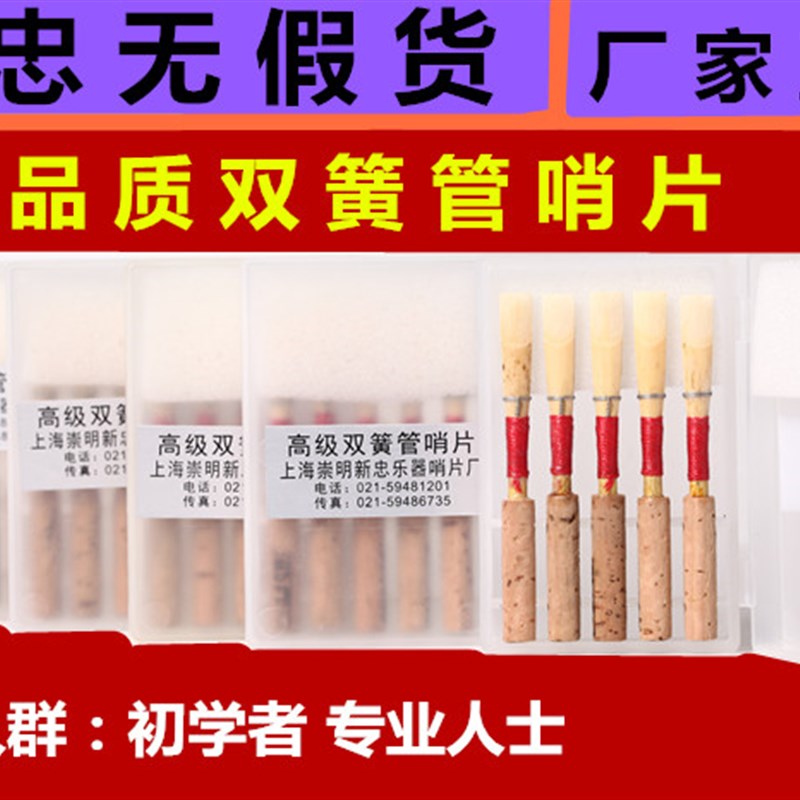初学专业免修高级新忠美式德式双簧管哨片精品手工制作 塑盒5只装
