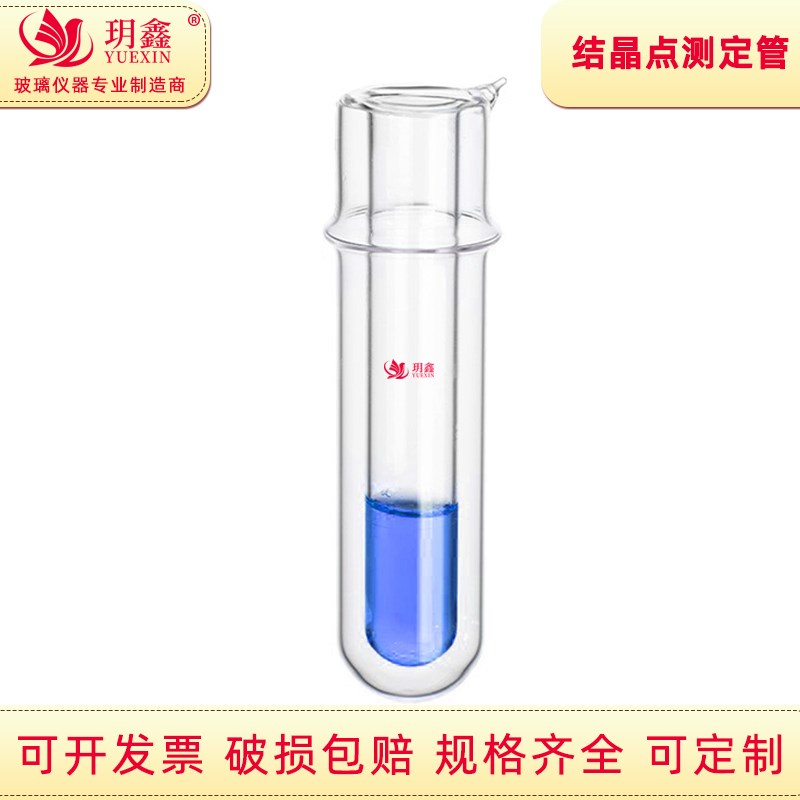 高硼硅玻璃结晶点试管茹可夫瓶石蜡融点测定管真空石蜡融点测定管