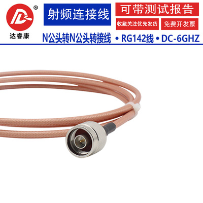 N型公头双公头内螺内针延长线镀银线RG142线耐高温电缆6GHZ低驻波