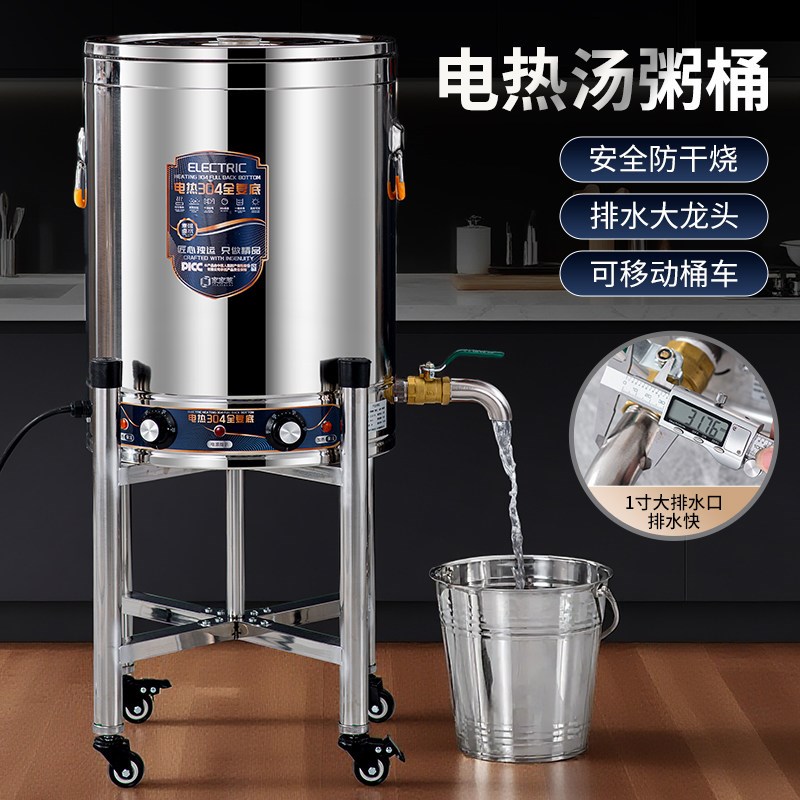 家家莱电汤桶商用熬粥桶不锈钢电加热蒸煮桶汤桶汤锅卤桶锅可预约