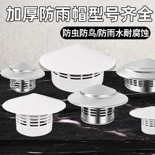 屋顶排气管罩防鸟鼠不锈钢防雨帽pvc外墙烟囱烟道排气通风透气帽
