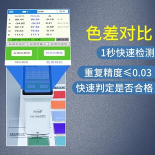 林上测色仪色差检测仪塑料色差仪173高精度油漆色差宝便携分析计