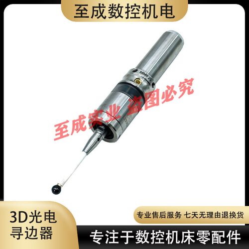 MMP25 3D光电寻边器 宝石测头 陶瓷探针 数控工件找中加工 分中棒