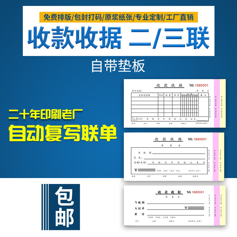 送货单领料单点菜单出入库单维修单收款收据两联二联三联定制定做