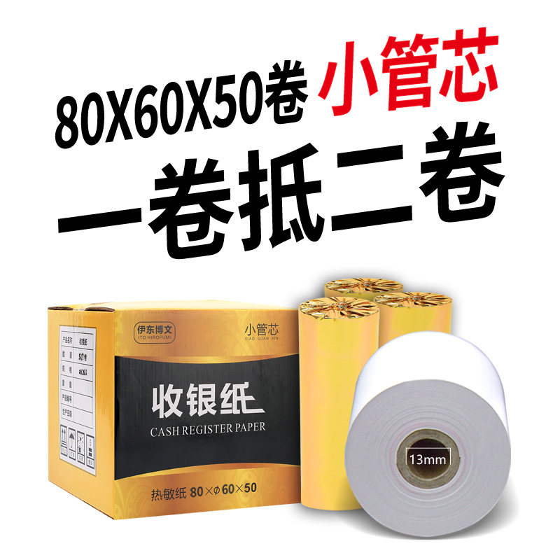 收银纸80X60餐饮厨房点菜宝80mm小票纸超市小票纸热敏打印纸