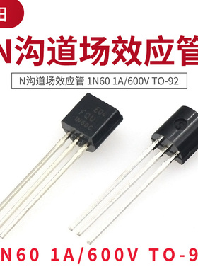 N沟道场效应管 1N60 1A/600V TO-92 (10只)