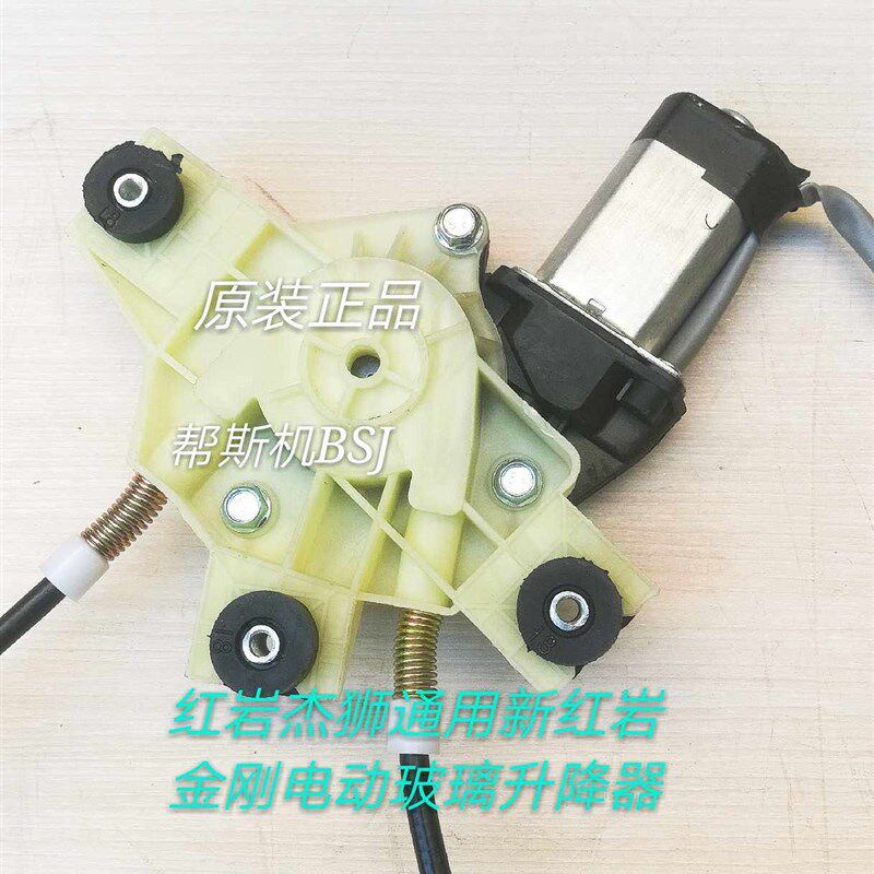 红岩杰狮新红岩全刚电动玻璃升降器总成