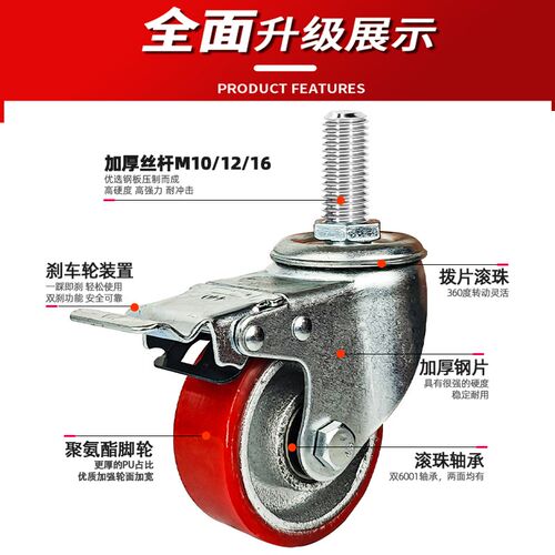 重型3/4寸5寸铁芯丝杆M10聚氨酯万向轮M16PU承重耐磨静音M12脚轮