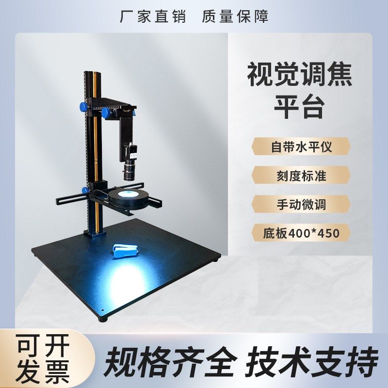 机器视觉检测打光架工业相机微调实验支架燕尾槽滑台行程手动升降