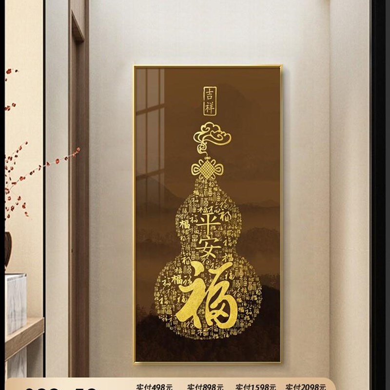 网红百福图挂画新道中式福字入玄关装饰户画竖版走廊尽头壁画葫芦